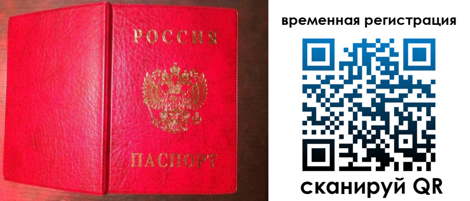 прописка для кредита в Бийске